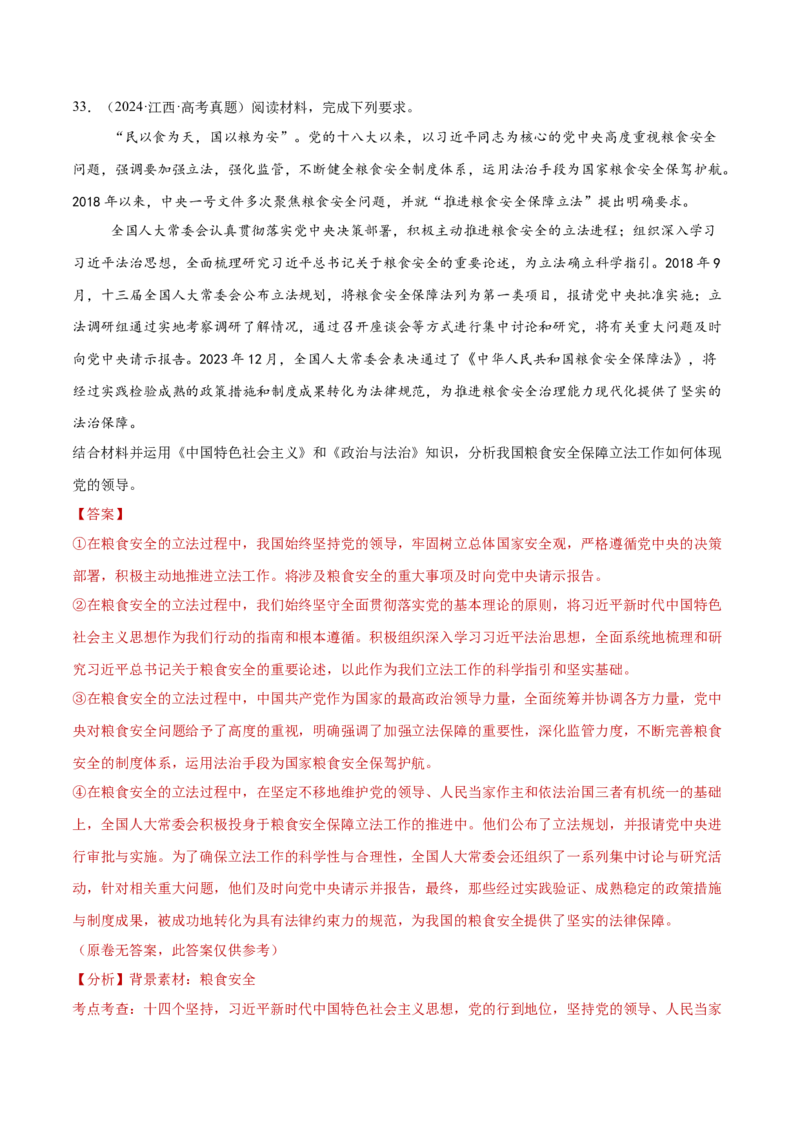 专题05中国的领导（练习）（解析版）_42025年新高考资料_二轮复习_上好课2025年高考政治二轮复习讲练测（新高考通用）338376762