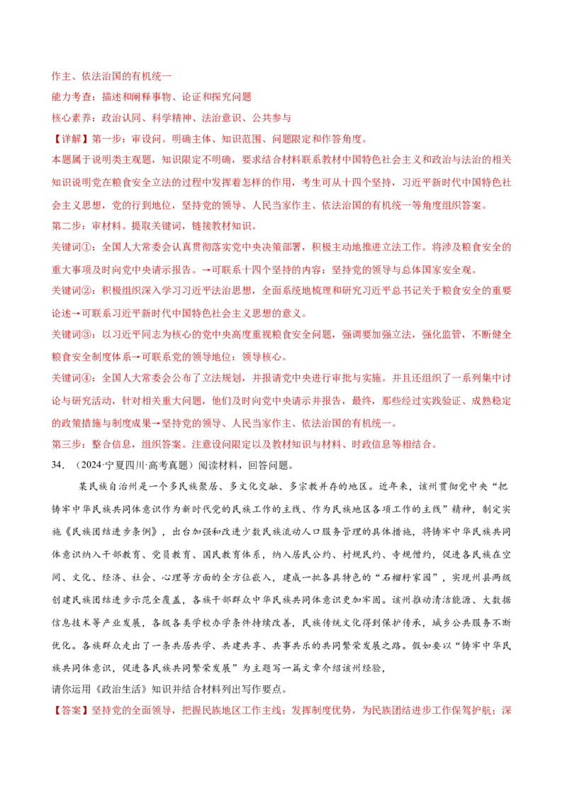 专题05中国的领导（练习）（解析版）_42025年新高考资料_二轮复习_上好课2025年高考政治二轮复习讲练测（新高考通用）338376762