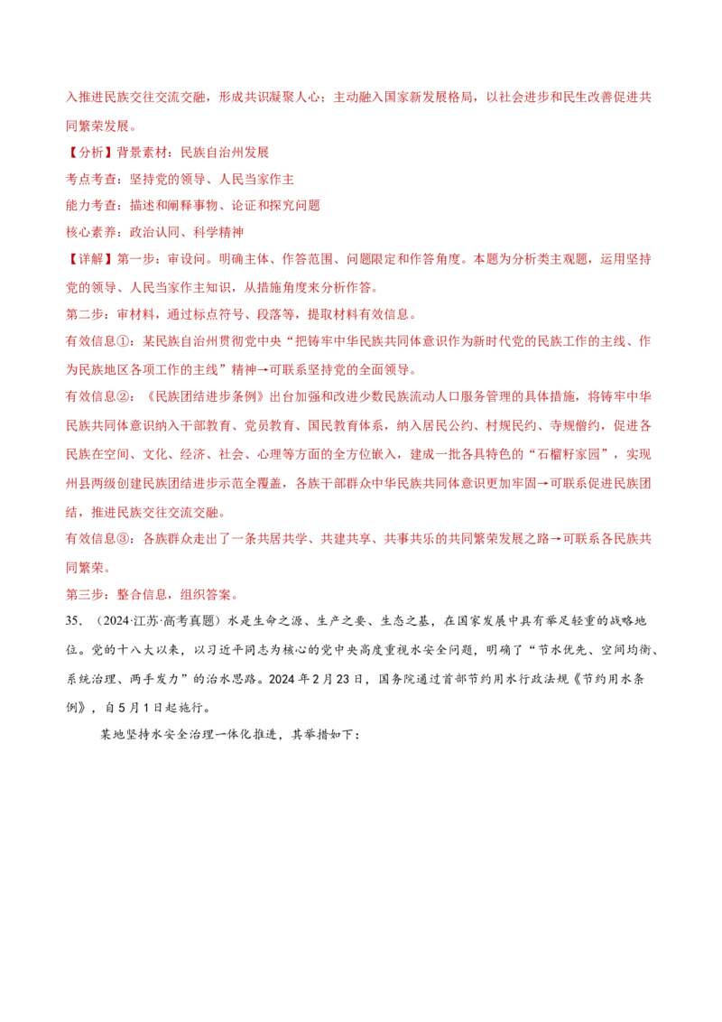 专题05中国的领导（练习）（解析版）_42025年新高考资料_二轮复习_上好课2025年高考政治二轮复习讲练测（新高考通用）338376762