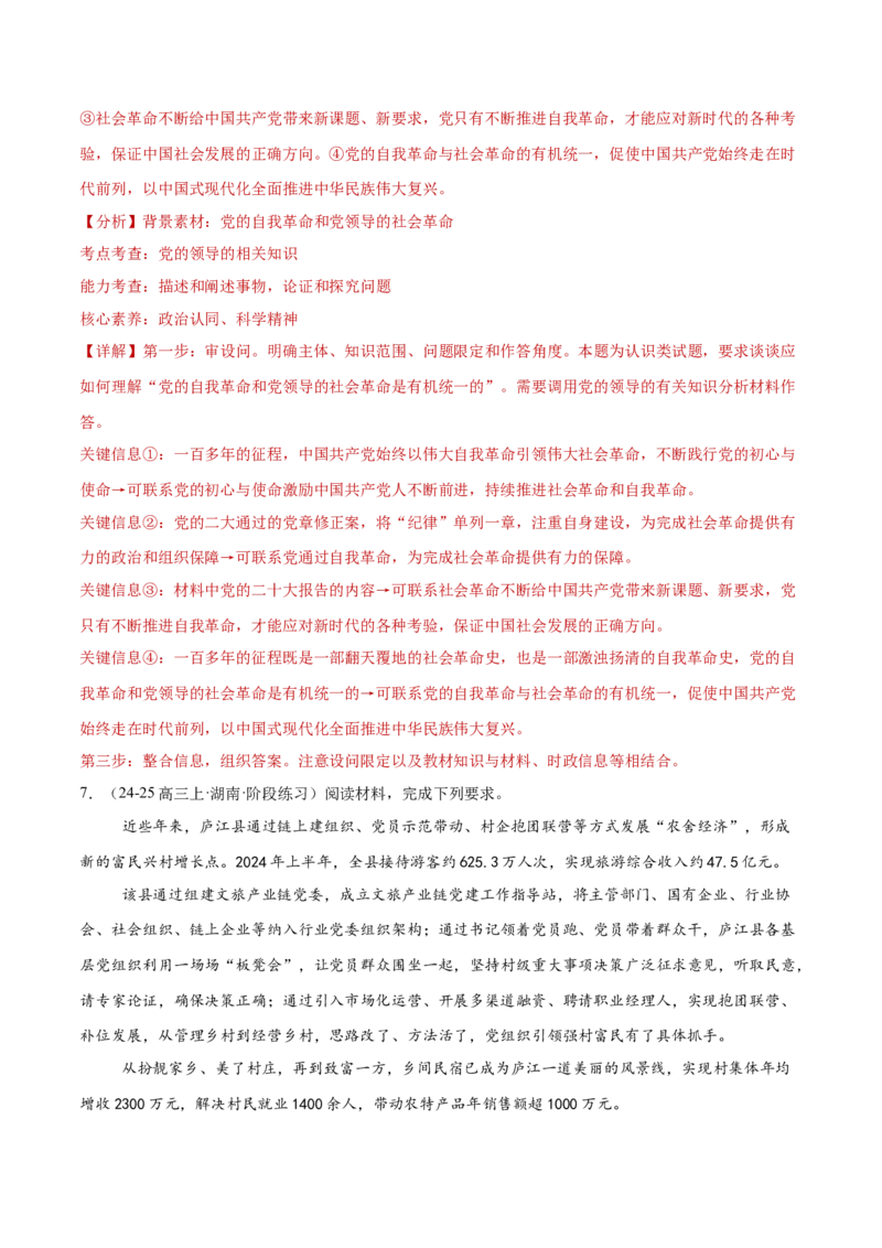 专题05中国的领导（练习）（解析版）_42025年新高考资料_二轮复习_上好课2025年高考政治二轮复习讲练测（新高考通用）338376762