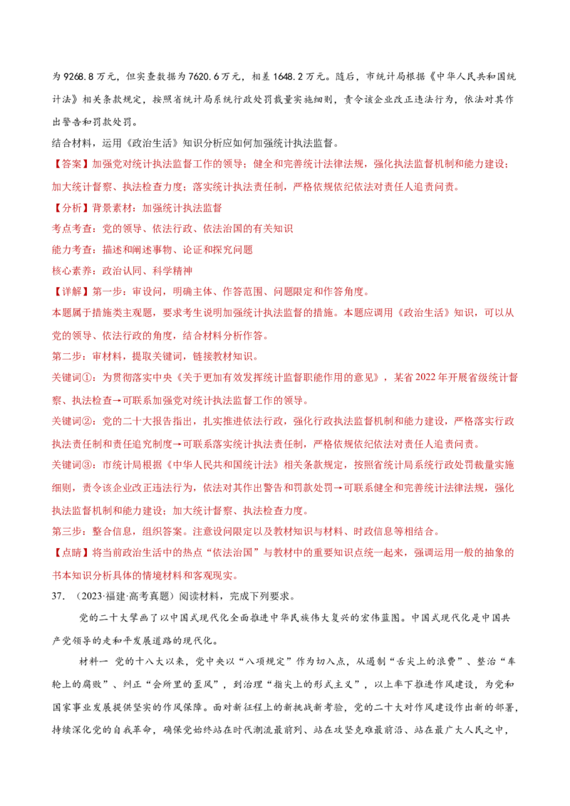 专题05中国的领导（练习）（解析版）_42025年新高考资料_二轮复习_上好课2025年高考政治二轮复习讲练测（新高考通用）338376762