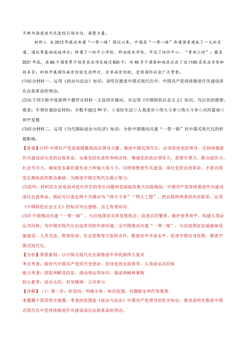 专题05中国的领导（练习）（解析版）_42025年新高考资料_二轮复习_上好课2025年高考政治二轮复习讲练测（新高考通用）338376762