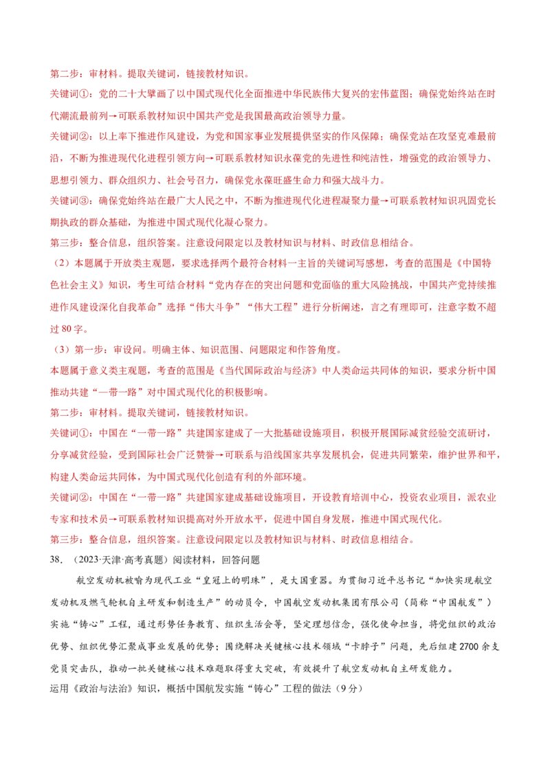 专题05中国的领导（练习）（解析版）_42025年新高考资料_二轮复习_上好课2025年高考政治二轮复习讲练测（新高考通用）338376762