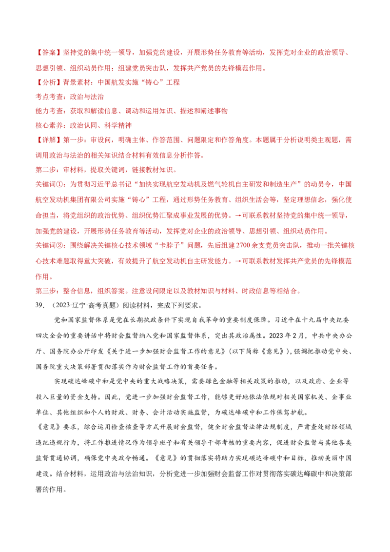 专题05中国的领导（练习）（解析版）_42025年新高考资料_二轮复习_上好课2025年高考政治二轮复习讲练测（新高考通用）338376762