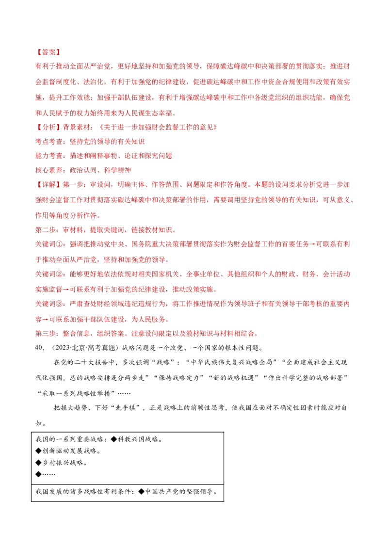 专题05中国的领导（练习）（解析版）_42025年新高考资料_二轮复习_上好课2025年高考政治二轮复习讲练测（新高考通用）338376762