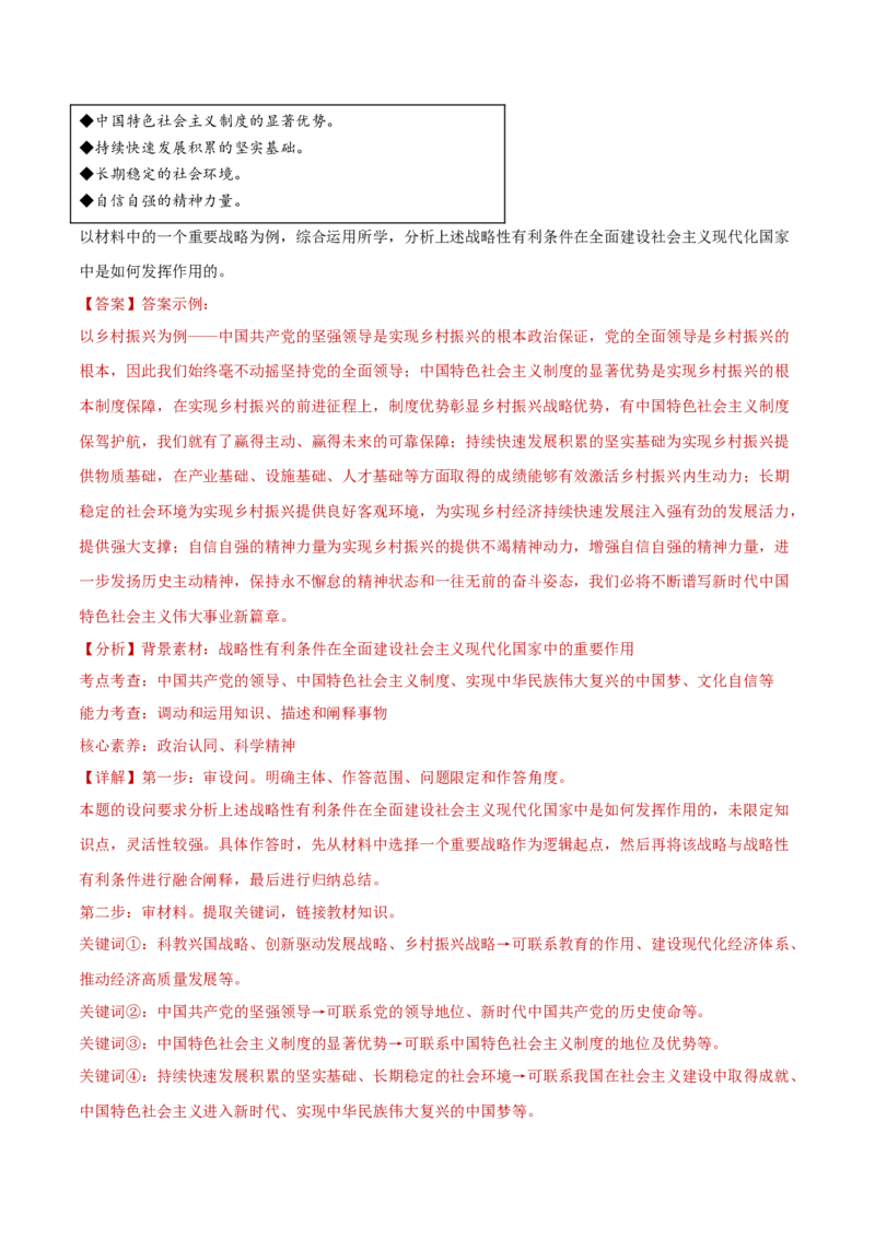 专题05中国的领导（练习）（解析版）_42025年新高考资料_二轮复习_上好课2025年高考政治二轮复习讲练测（新高考通用）338376762