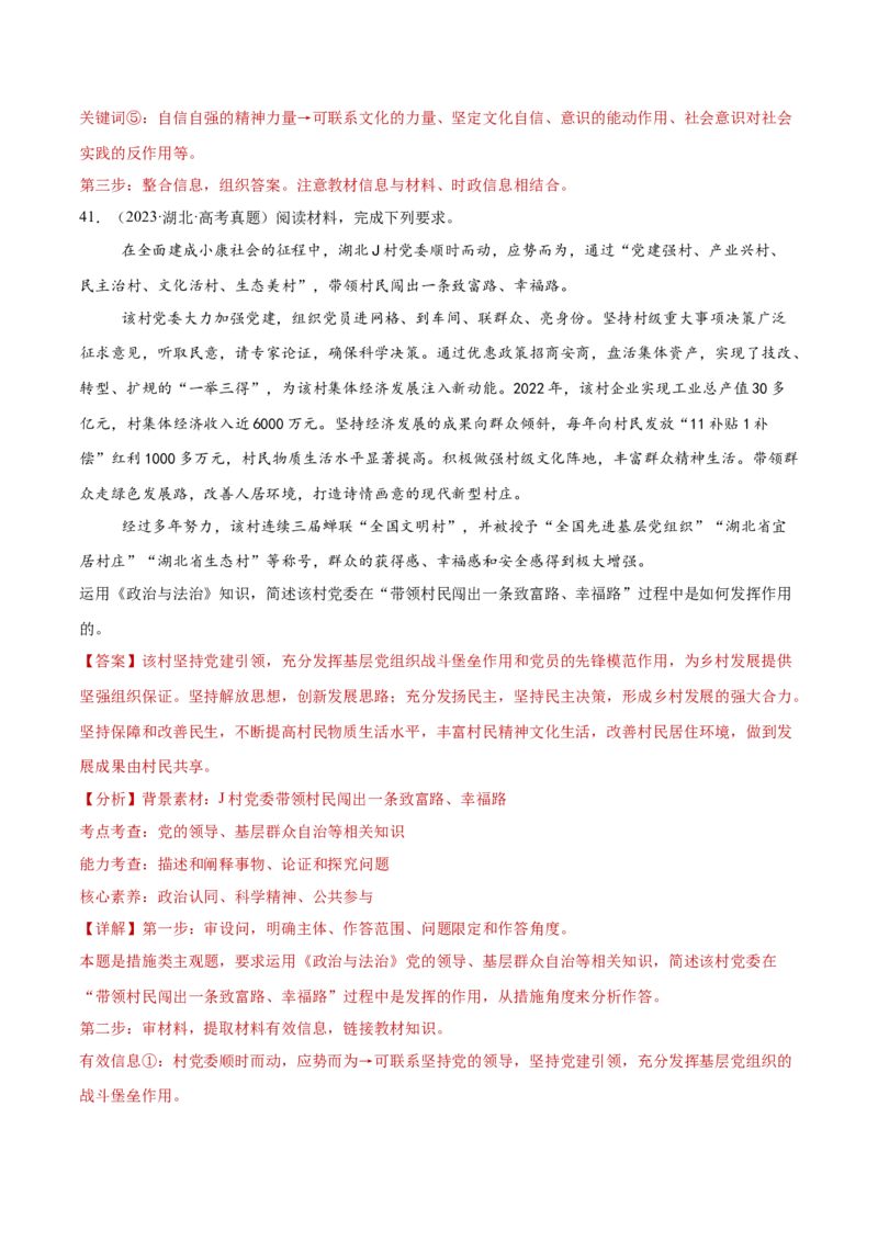 专题05中国的领导（练习）（解析版）_42025年新高考资料_二轮复习_上好课2025年高考政治二轮复习讲练测（新高考通用）338376762