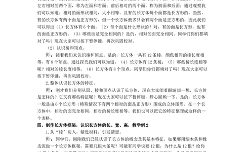 1.长方体_1-6年级下册_R5数下新插图版_R5数下教案+学案_慕课堂教案_3长方体和正方体
