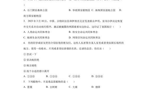 2023年广东省广州市中考道德与法治真题（解析卷）_广州市中考真题_广州市中考政治（2008-2025）