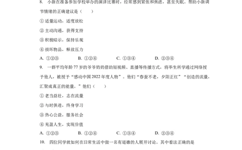 2023年广东省广州市中考道德与法治真题（解析卷）_广州市中考真题_广州市中考政治（2008-2025）