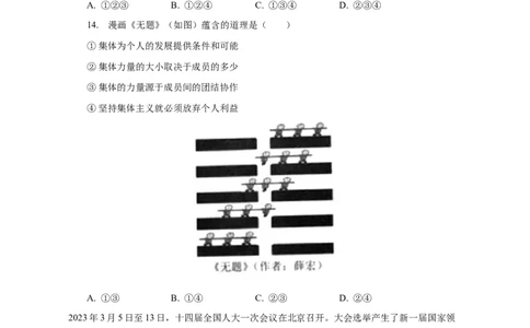2023年广东省广州市中考道德与法治真题（解析卷）_广州市中考真题_广州市中考政治（2008-2025）