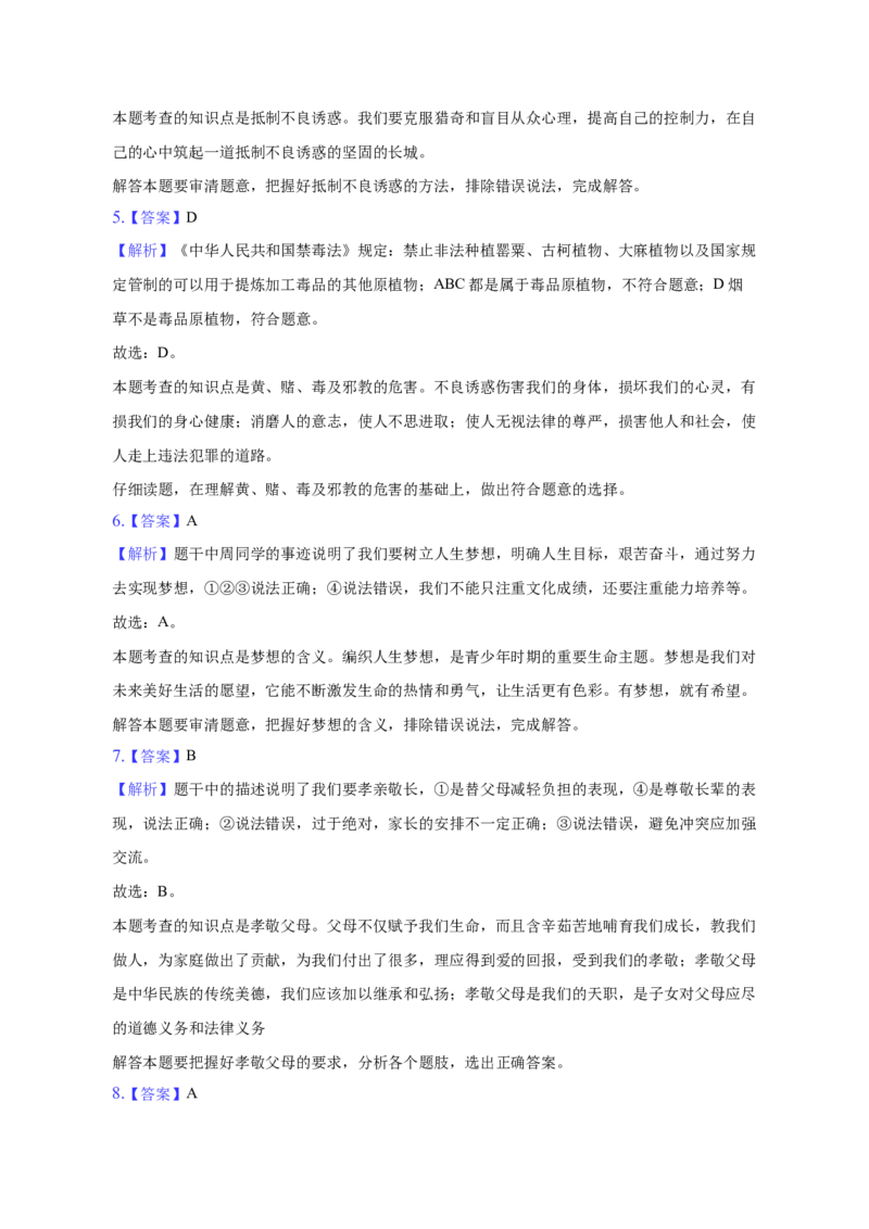 2023年广东省广州市中考道德与法治真题（解析卷）_广州市中考真题_广州市中考政治（2008-2025）