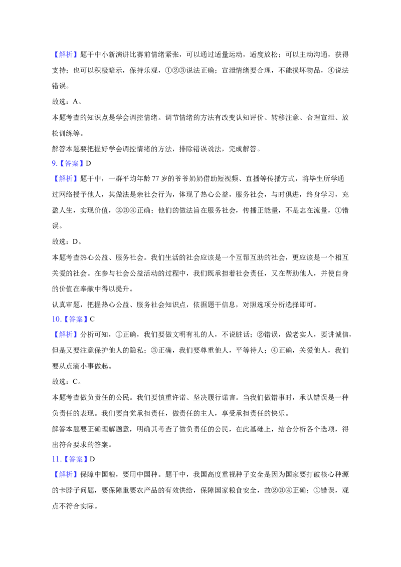 2023年广东省广州市中考道德与法治真题（解析卷）_广州市中考真题_广州市中考政治（2008-2025）