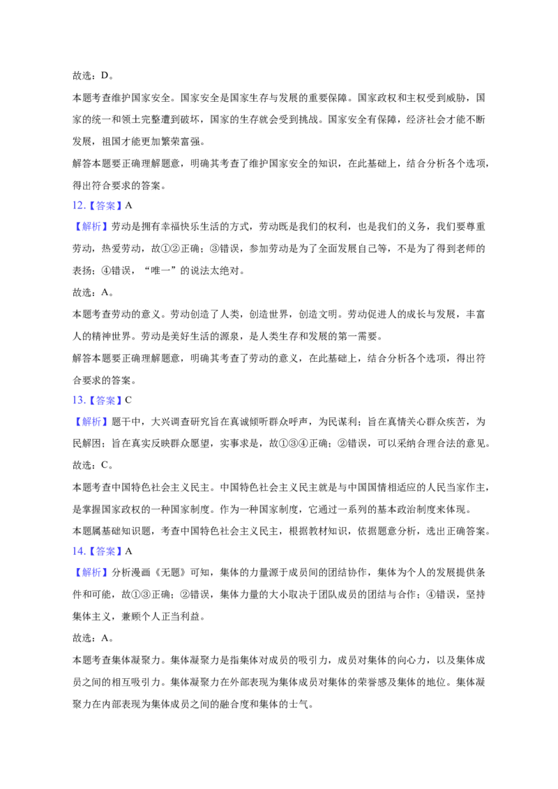 2023年广东省广州市中考道德与法治真题（解析卷）_广州市中考真题_广州市中考政治（2008-2025）