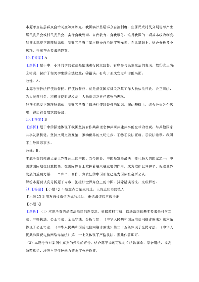 2023年广东省广州市中考道德与法治真题（解析卷）_广州市中考真题_广州市中考政治（2008-2025）