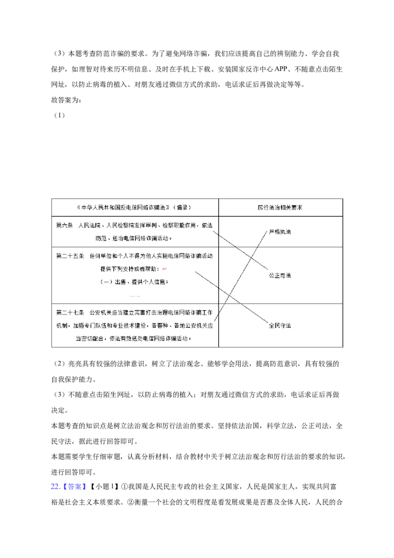 2023年广东省广州市中考道德与法治真题（解析卷）_广州市中考真题_广州市中考政治（2008-2025）