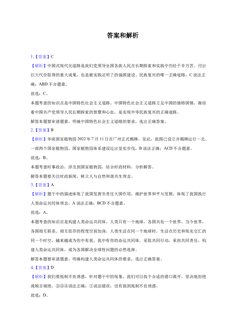 2023年广东省广州市中考道德与法治真题（解析卷）_广州市中考真题_广州市中考政治（2008-2025）