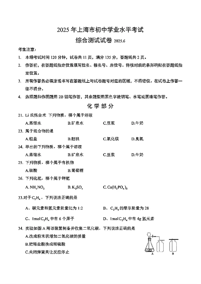 2025年上海市中考化学真题_5.2015-2025年中考化学_5.2025各省市化学_上海