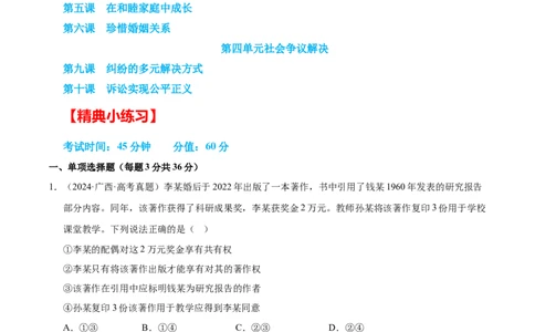 大单元十《家庭婚姻与社会争议》精典小练习（解析版）_42025年新高考资料_二轮复习_大单元小练习2025年高考政治二轮复习16个大单元精典练习（全国通用）344167116