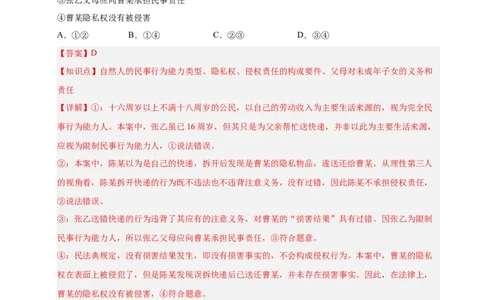 大单元十《家庭婚姻与社会争议》精典小练习（解析版）_42025年新高考资料_二轮复习_大单元小练习2025年高考政治二轮复习16个大单元精典练习（全国通用）344167116