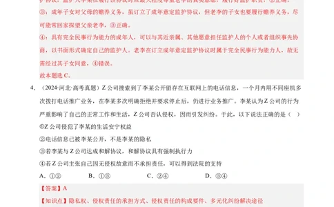 大单元十《家庭婚姻与社会争议》精典小练习（解析版）_42025年新高考资料_二轮复习_大单元小练习2025年高考政治二轮复习16个大单元精典练习（全国通用）344167116