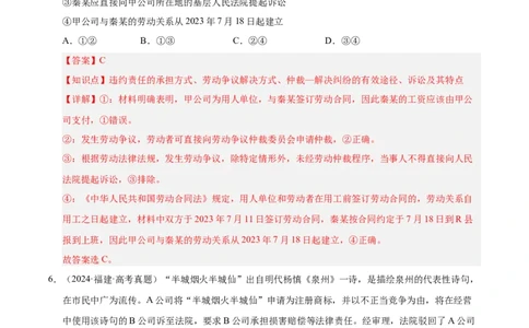 大单元十《家庭婚姻与社会争议》精典小练习（解析版）_42025年新高考资料_二轮复习_大单元小练习2025年高考政治二轮复习16个大单元精典练习（全国通用）344167116