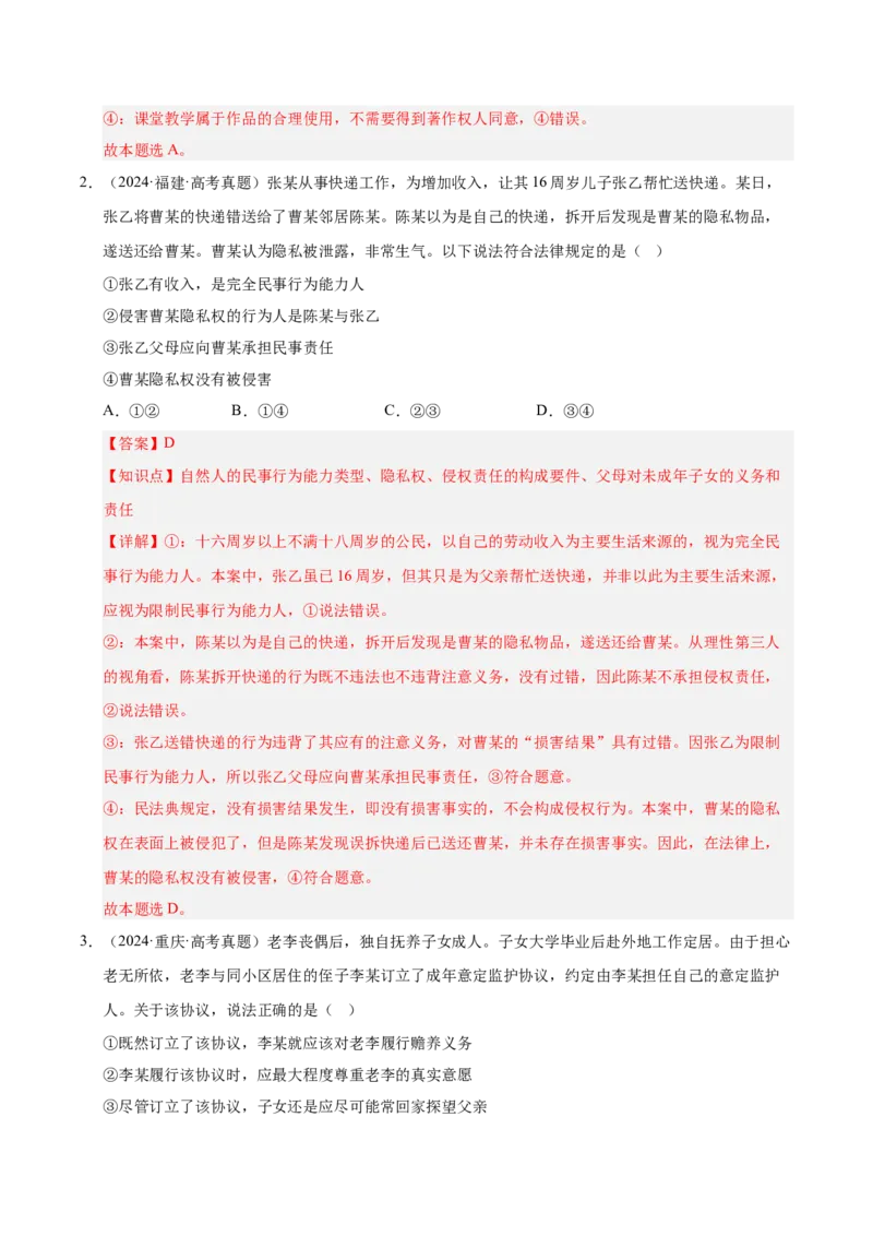 大单元十《家庭婚姻与社会争议》精典小练习（解析版）_42025年新高考资料_二轮复习_大单元小练习2025年高考政治二轮复习16个大单元精典练习（全国通用）344167116