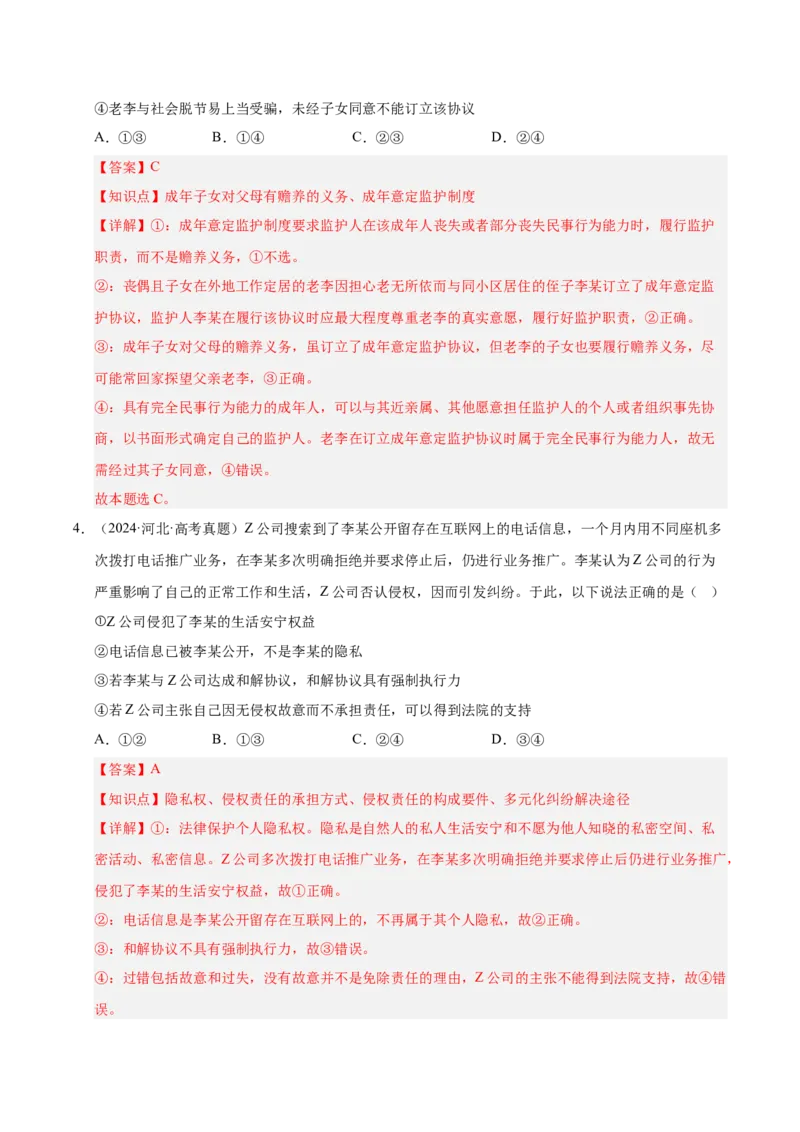 大单元十《家庭婚姻与社会争议》精典小练习（解析版）_42025年新高考资料_二轮复习_大单元小练习2025年高考政治二轮复习16个大单元精典练习（全国通用）344167116