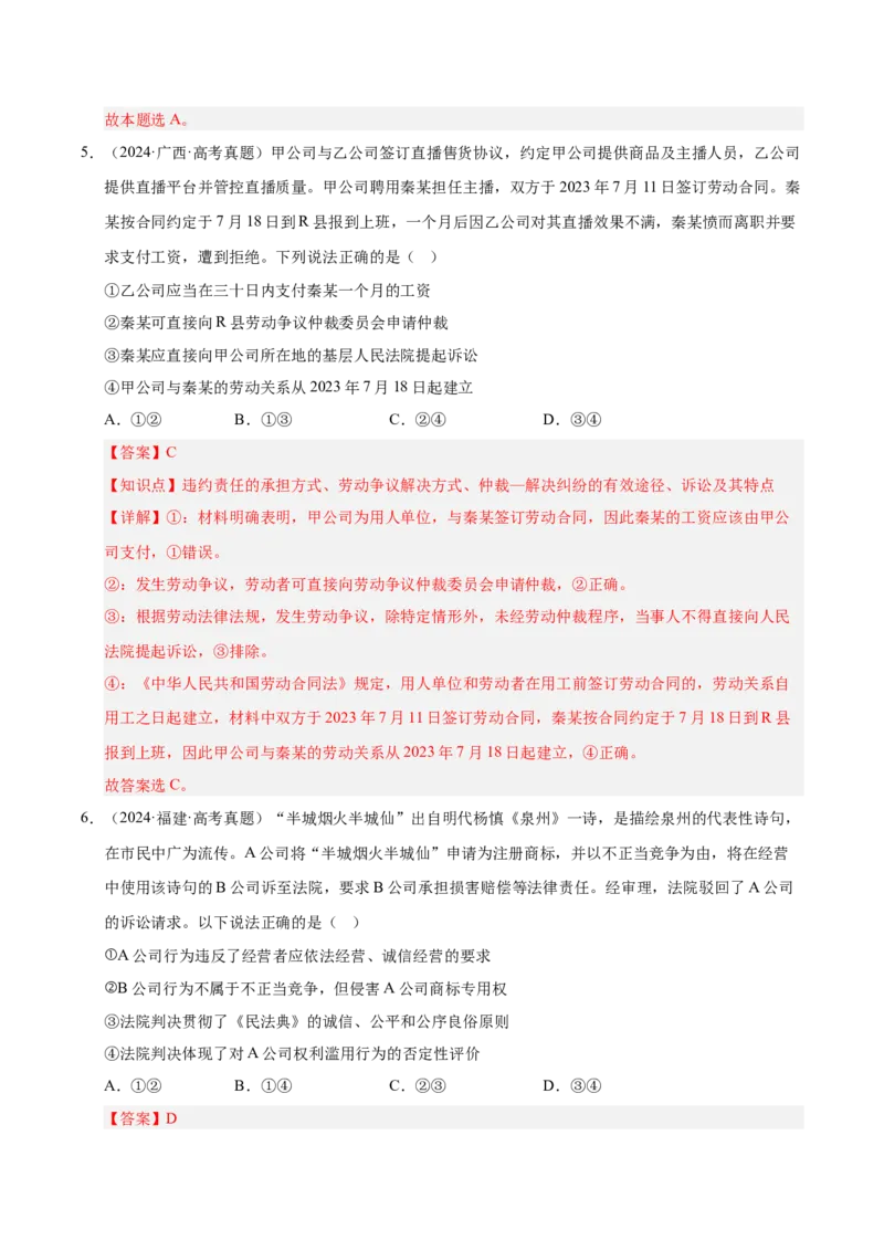 大单元十《家庭婚姻与社会争议》精典小练习（解析版）_42025年新高考资料_二轮复习_大单元小练习2025年高考政治二轮复习16个大单元精典练习（全国通用）344167116