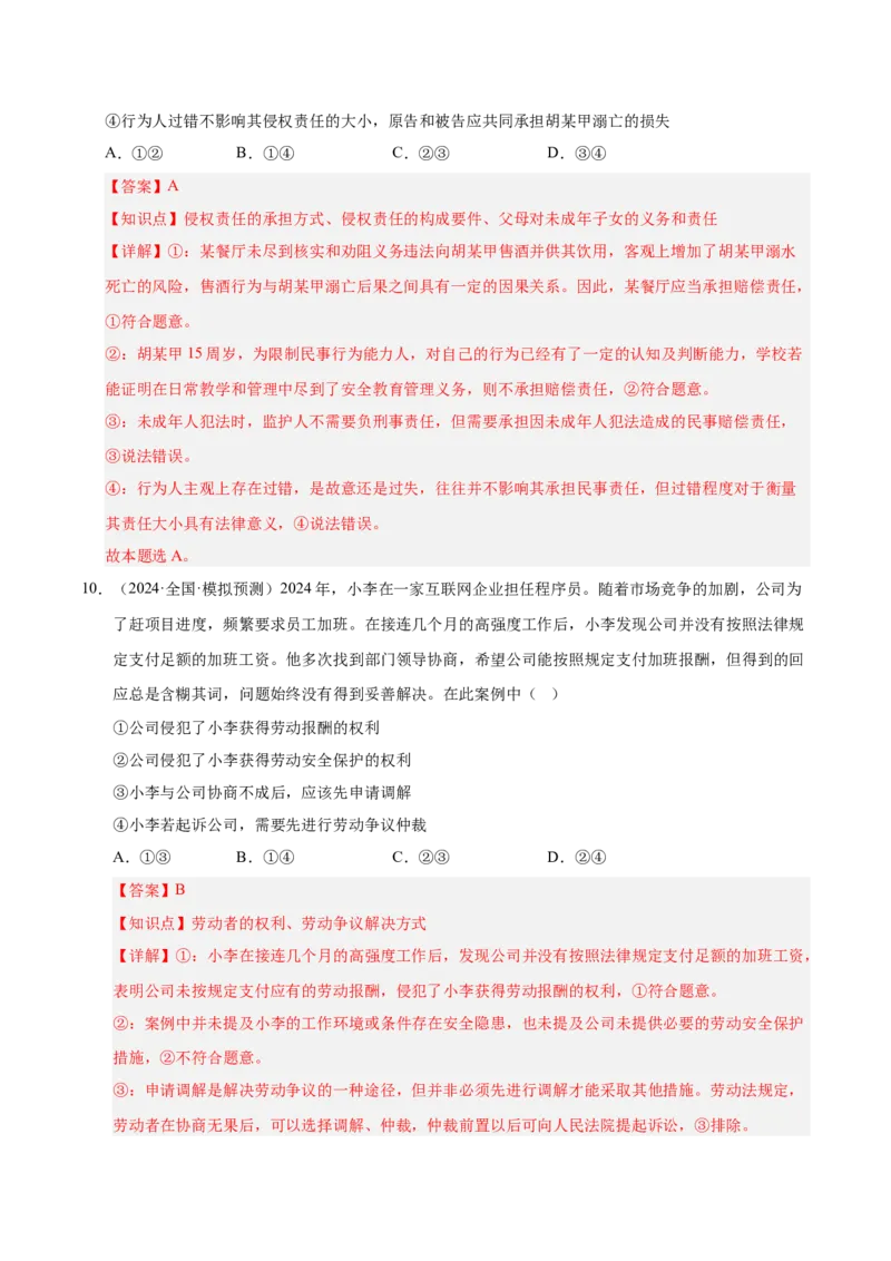 大单元十《家庭婚姻与社会争议》精典小练习（解析版）_42025年新高考资料_二轮复习_大单元小练习2025年高考政治二轮复习16个大单元精典练习（全国通用）344167116