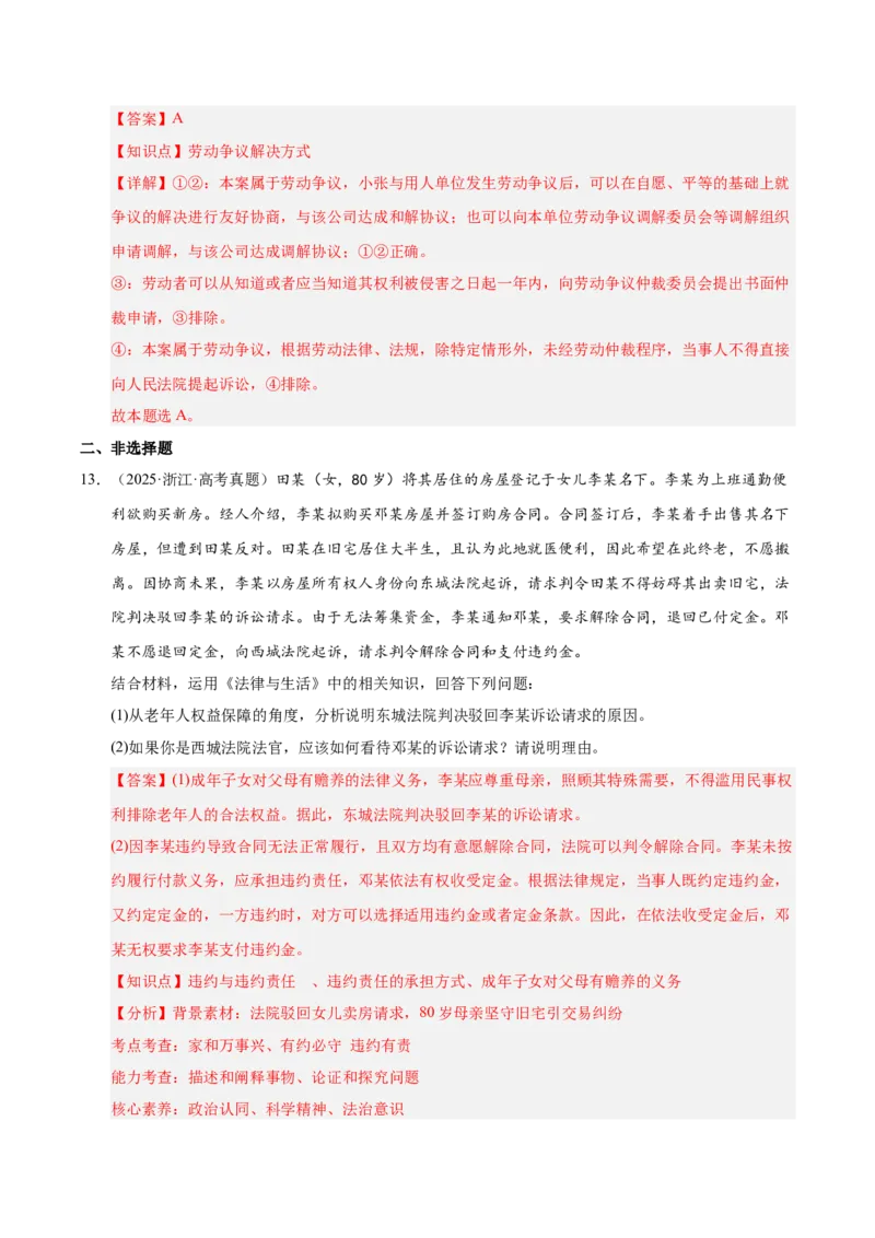 大单元十《家庭婚姻与社会争议》精典小练习（解析版）_42025年新高考资料_二轮复习_大单元小练习2025年高考政治二轮复习16个大单元精典练习（全国通用）344167116