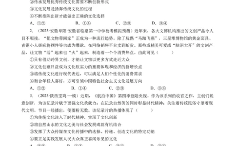 第四单元发展中国特色社会主义文化（单元检测）（原卷版）_通用版（老高考）复习资料_2024年复习资料_完备战2024年高考政治一轮复习考点帮（全国通用&middot;人教版）_第4单元