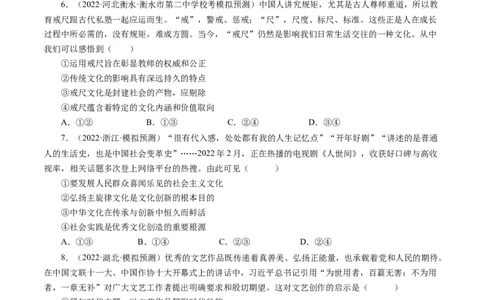 第四单元发展中国特色社会主义文化（单元检测）（原卷版）_通用版（老高考）复习资料_2024年复习资料_完备战2024年高考政治一轮复习考点帮（全国通用&middot;人教版）_第4单元