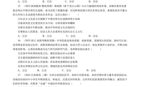 第四单元发展中国特色社会主义文化（单元检测）（原卷版）_通用版（老高考）复习资料_2024年复习资料_完备战2024年高考政治一轮复习考点帮（全国通用&middot;人教版）_第4单元