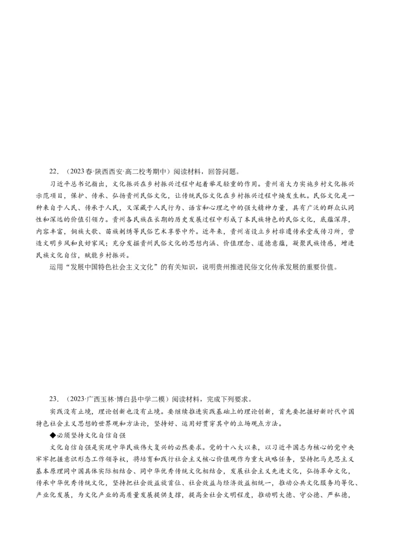 第四单元发展中国特色社会主义文化（单元检测）（原卷版）_通用版（老高考）复习资料_2024年复习资料_完备战2024年高考政治一轮复习考点帮（全国通用&middot;人教版）_第4单元