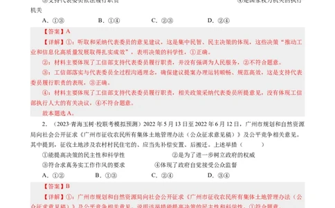 第四课我国政府受人民的监督（好题过关）（解析版）_通用版（老高考）复习资料_2024年复习资料_完备战2024年高考政治一轮复习考点帮（全国通用&middot;人教版）_必修二《政治生活》