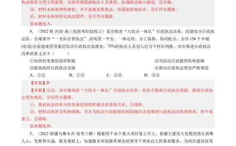 第四课我国政府受人民的监督（好题过关）（解析版）_通用版（老高考）复习资料_2024年复习资料_完备战2024年高考政治一轮复习考点帮（全国通用&middot;人教版）_必修二《政治生活》