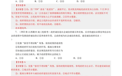 第四课我国政府受人民的监督（好题过关）（解析版）_通用版（老高考）复习资料_2024年复习资料_完备战2024年高考政治一轮复习考点帮（全国通用&middot;人教版）_必修二《政治生活》