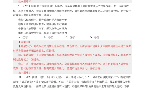 第四课我国政府受人民的监督（好题过关）（解析版）_通用版（老高考）复习资料_2024年复习资料_完备战2024年高考政治一轮复习考点帮（全国通用&middot;人教版）_必修二《政治生活》