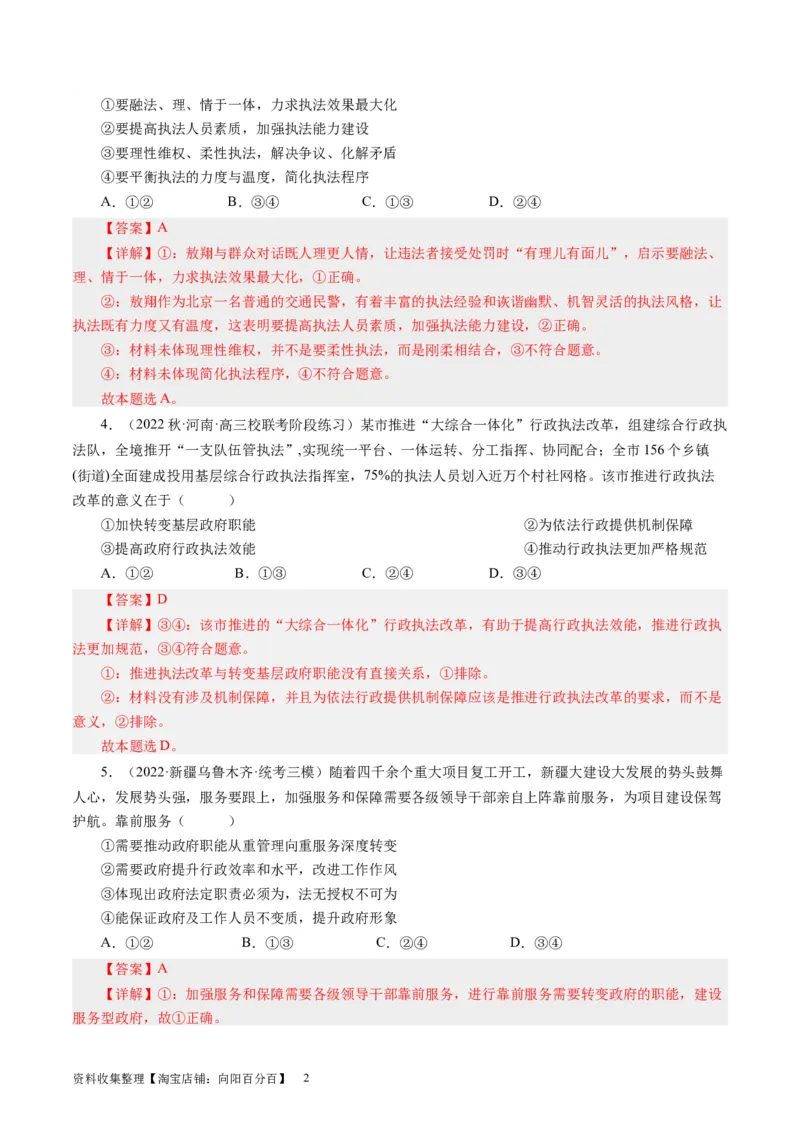 第四课我国政府受人民的监督（好题过关）（解析版）_通用版（老高考）复习资料_2024年复习资料_完备战2024年高考政治一轮复习考点帮（全国通用&middot;人教版）_必修二《政治生活》