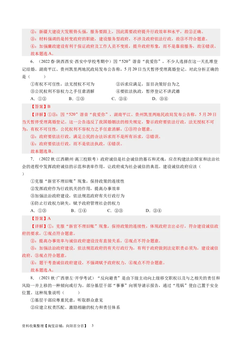 第四课我国政府受人民的监督（好题过关）（解析版）_通用版（老高考）复习资料_2024年复习资料_完备战2024年高考政治一轮复习考点帮（全国通用&middot;人教版）_必修二《政治生活》