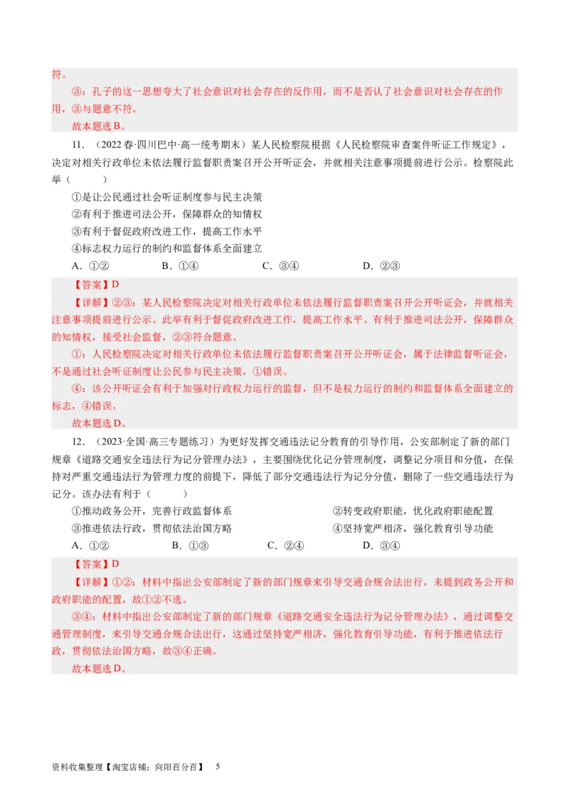 第四课我国政府受人民的监督（好题过关）（解析版）_通用版（老高考）复习资料_2024年复习资料_完备战2024年高考政治一轮复习考点帮（全国通用&middot;人教版）_必修二《政治生活》