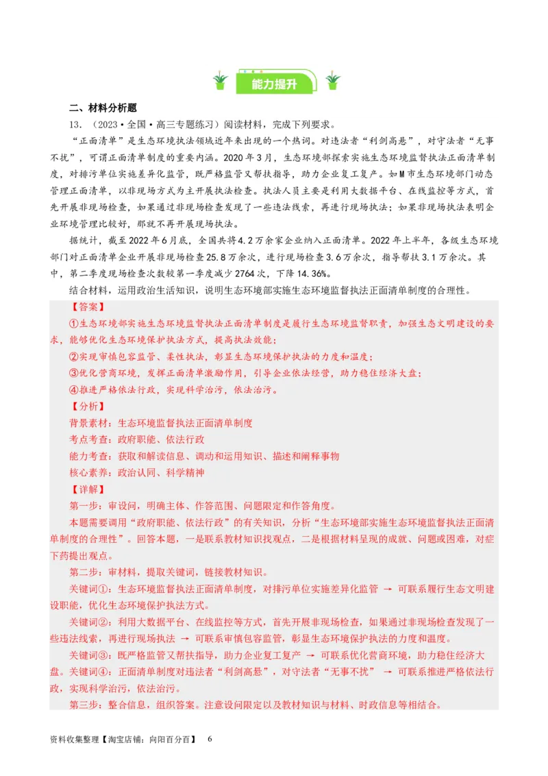 第四课我国政府受人民的监督（好题过关）（解析版）_通用版（老高考）复习资料_2024年复习资料_完备战2024年高考政治一轮复习考点帮（全国通用&middot;人教版）_必修二《政治生活》