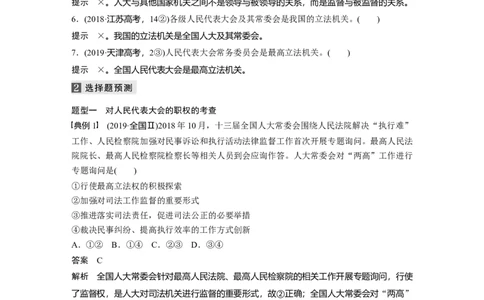 08第一部分专题八政治制度与民主建设_通用版（老高考）复习资料_2023年复习资料_一轮+二轮_政治高三二轮复习系列_政治高三二轮复习系列《二轮复习增分策略》（教师版）
