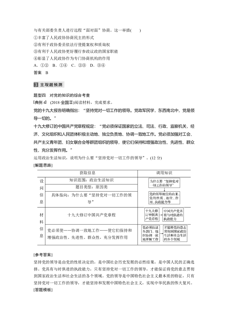08第一部分专题八政治制度与民主建设_通用版（老高考）复习资料_2023年复习资料_一轮+二轮_政治高三二轮复习系列_政治高三二轮复习系列《二轮复习增分策略》（教师版）