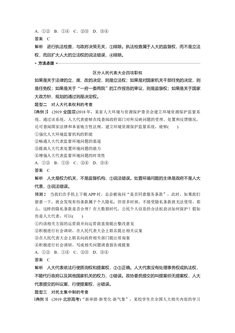 08第一部分专题八政治制度与民主建设_通用版（老高考）复习资料_2023年复习资料_一轮+二轮_政治高三二轮复习系列_政治高三二轮复习系列《二轮复习增分策略》（教师版）