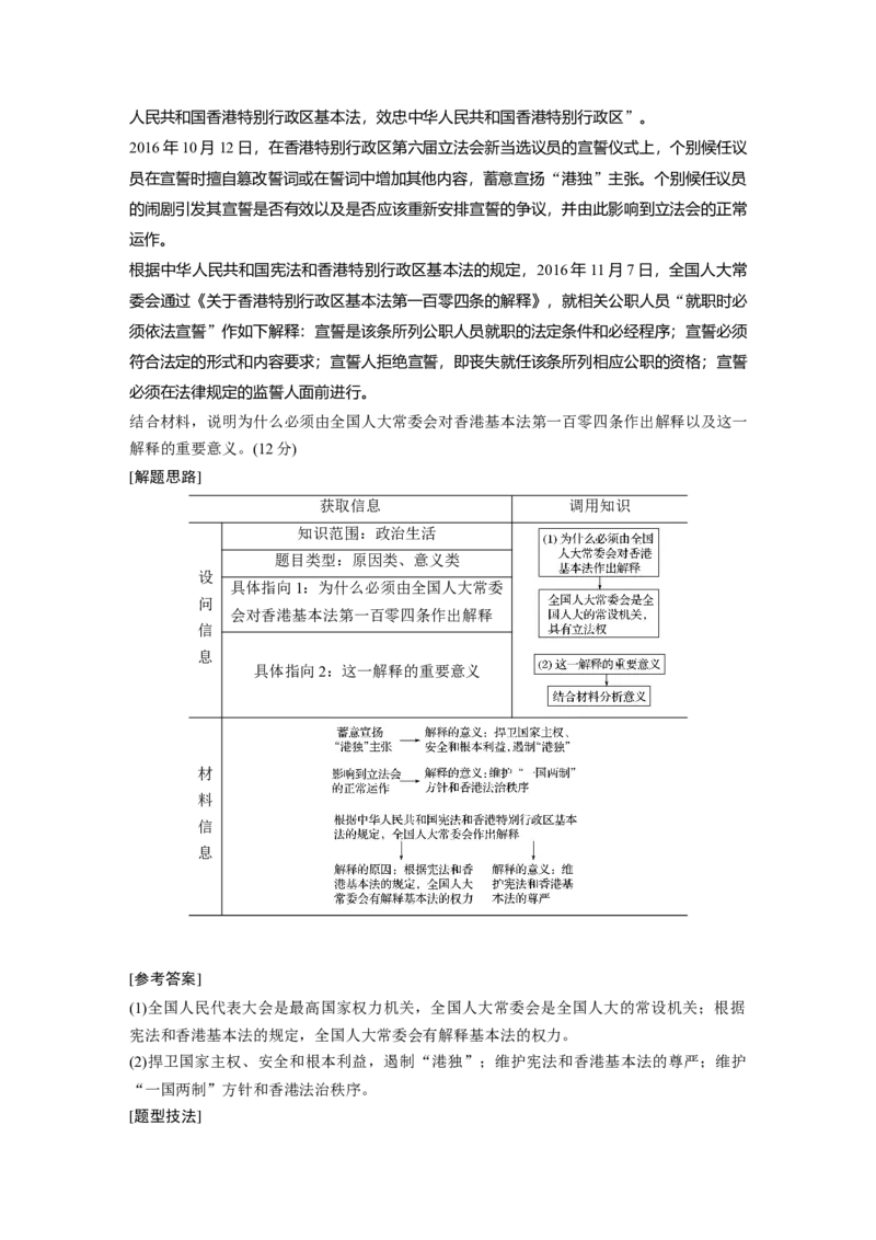 08第一部分专题八政治制度与民主建设_通用版（老高考）复习资料_2023年复习资料_一轮+二轮_政治高三二轮复习系列_政治高三二轮复习系列《二轮复习增分策略》（教师版）