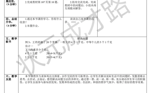 第2课时解决问题_1-6年级下册_R2数下新插图版_旧教材资源_R2数下教案+学案_导学案_8克和千克