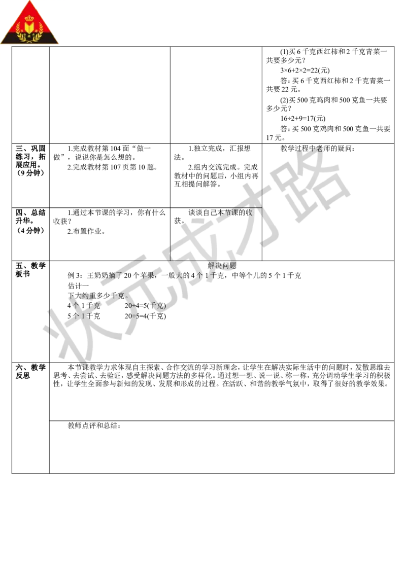 第2课时解决问题_1-6年级下册_R2数下新插图版_旧教材资源_R2数下教案+学案_导学案_8克和千克