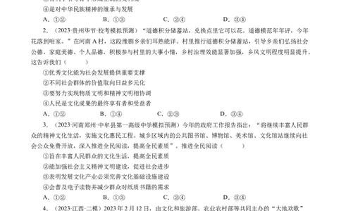 第十课培养担当民族复兴大任的时代新人（好题过关）（原卷版）_通用版（老高考）复习资料_2024年复习资料_完备战2024年高考政治一轮复习考点帮（全国通用&middot;人教版）_第4单元